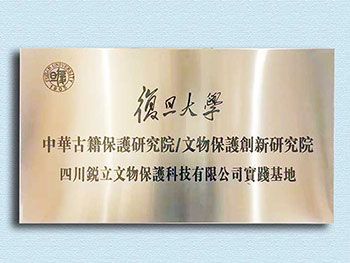 復(fù)旦大學(xué)實踐基地