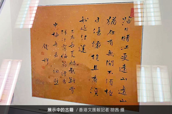 展示中的古籍/香港文匯報(bào)記者 胡茜 攝